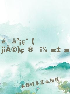 逃亡節(jié)目，求求你別再坑隊友了